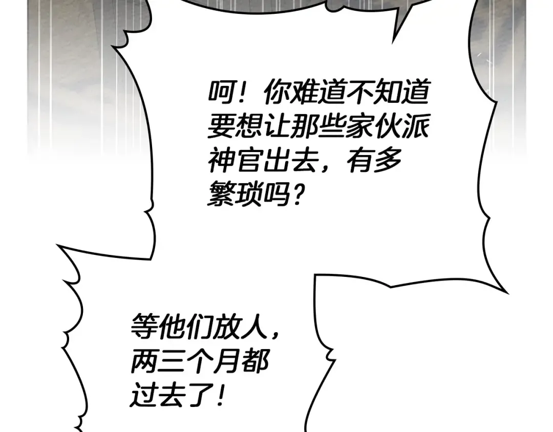 第92话 实在没法安心等待 第95页