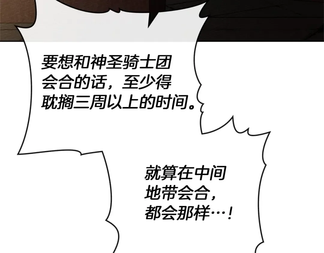 第92话 实在没法安心等待 第99页