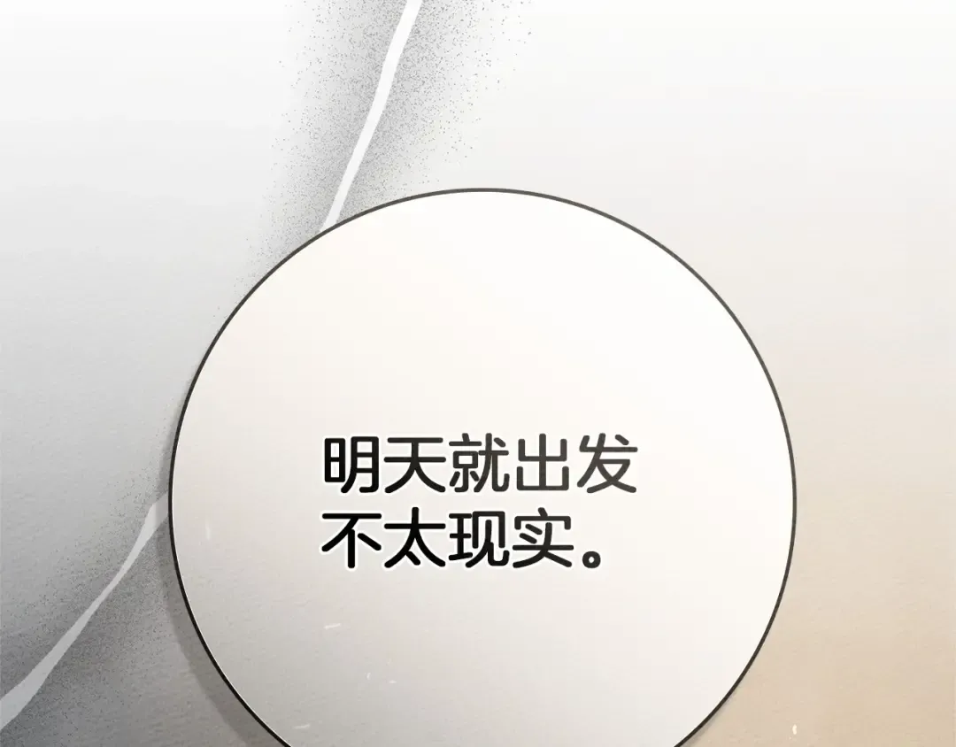 第92话 实在没法安心等待 第108页