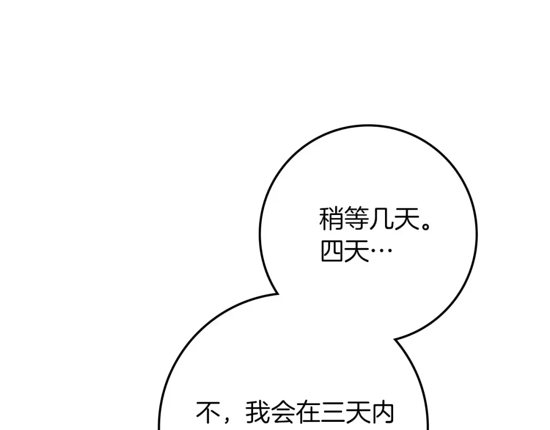 第92话 实在没法安心等待 第113页