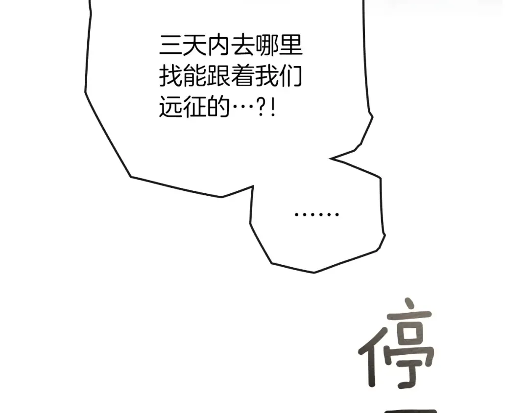第92话 实在没法安心等待 第118页