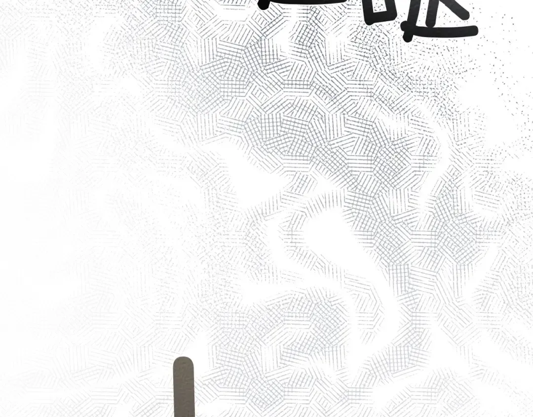 第92话 实在没法安心等待 第123页