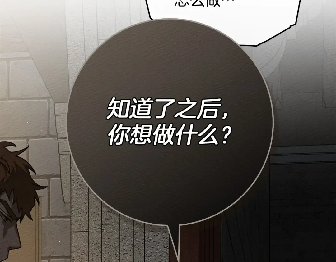 第92话 实在没法安心等待 第137页