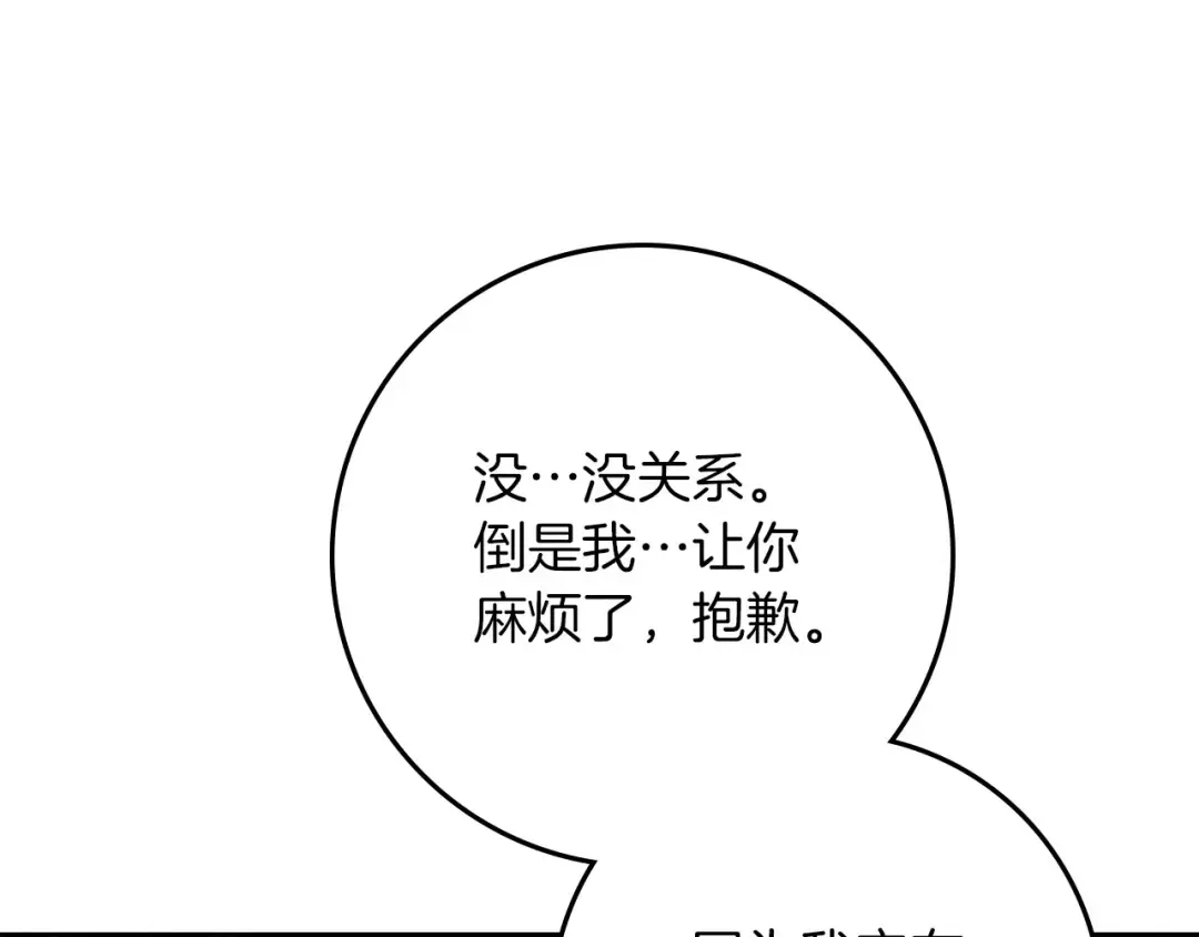 第92话 实在没法安心等待 第167页