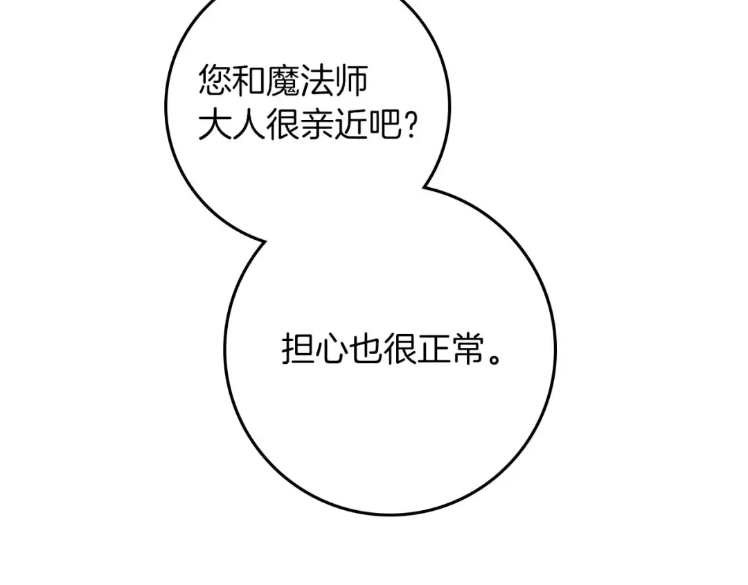 第92话 实在没法安心等待 第169页
