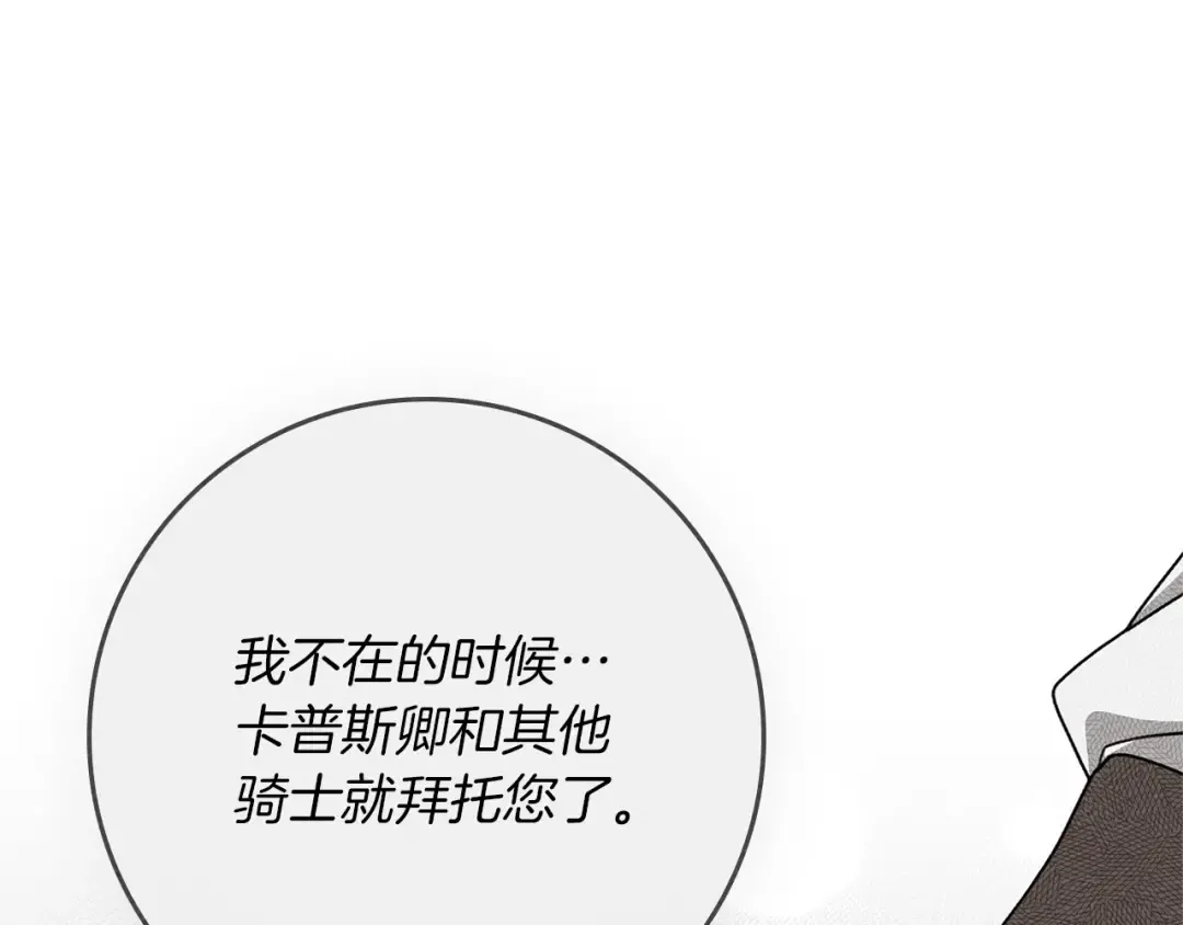 第92话 实在没法安心等待 第190页
