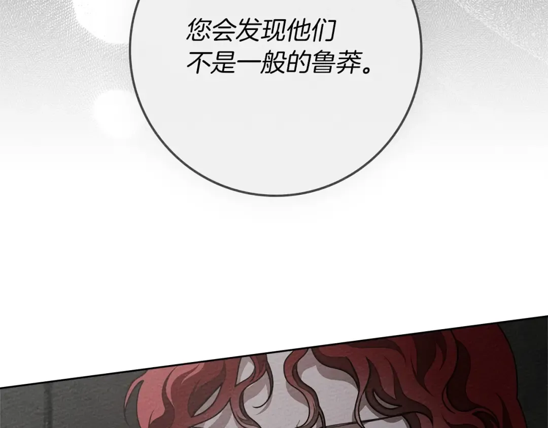 第92话 实在没法安心等待 第193页