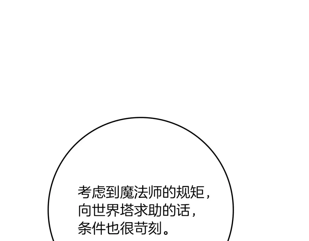 第92话 实在没法安心等待 第205页