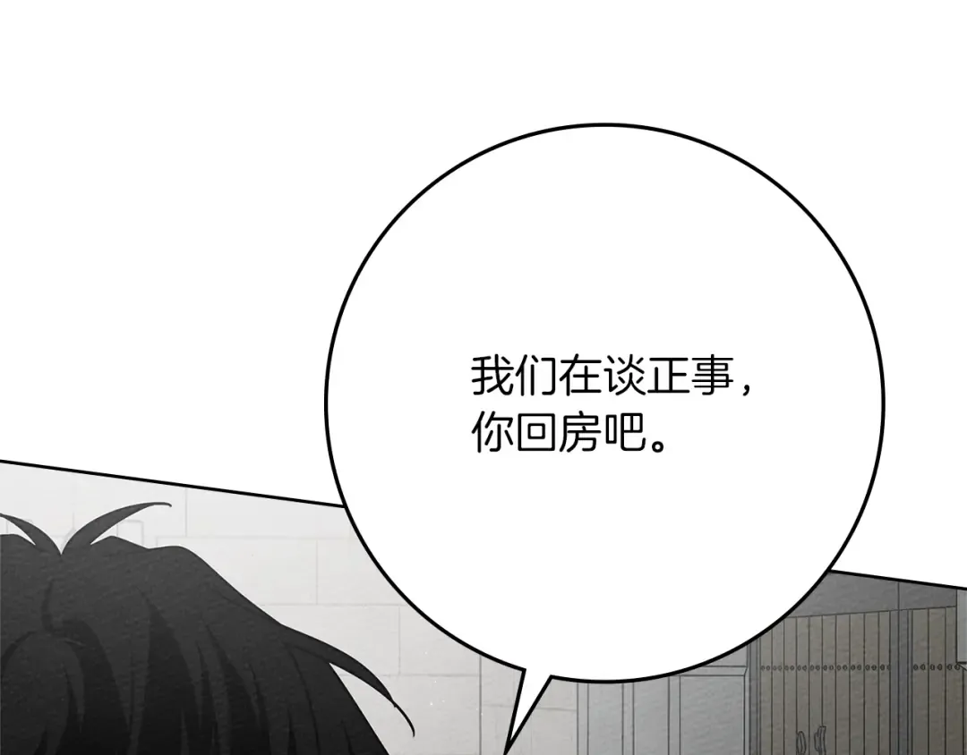 第93话 争吵 第15页