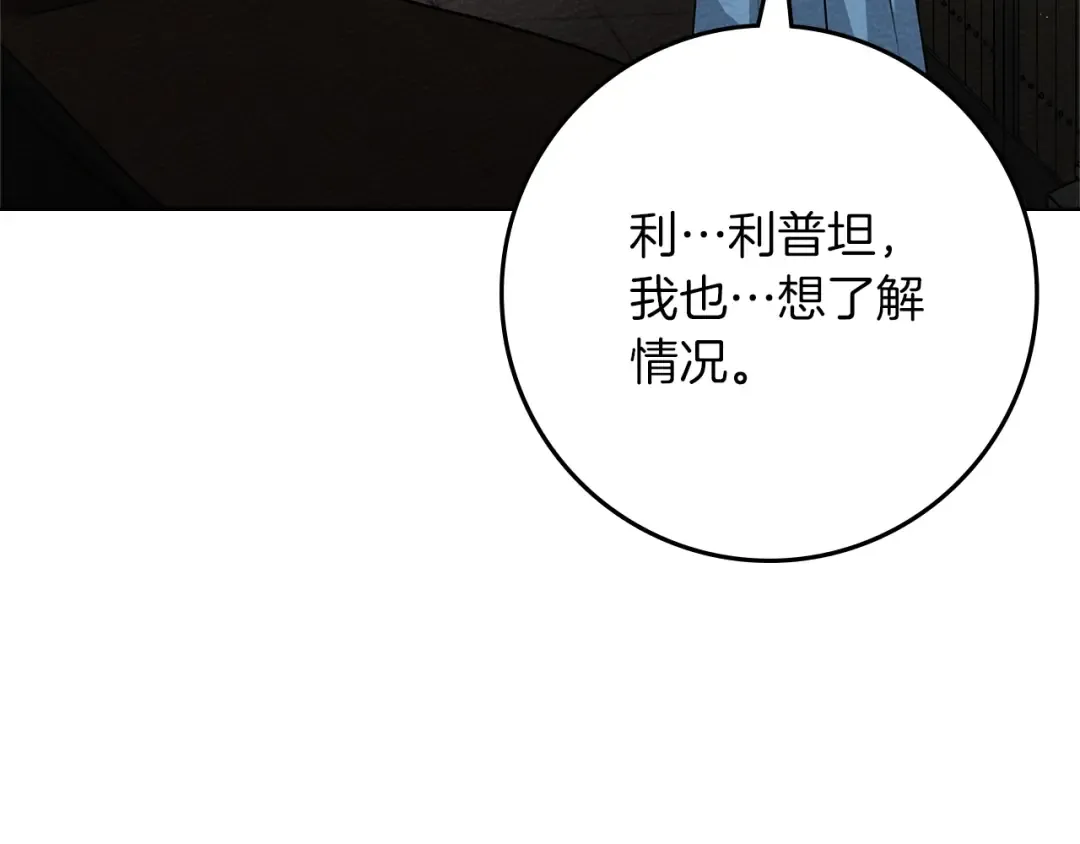 第93话 争吵 第17页