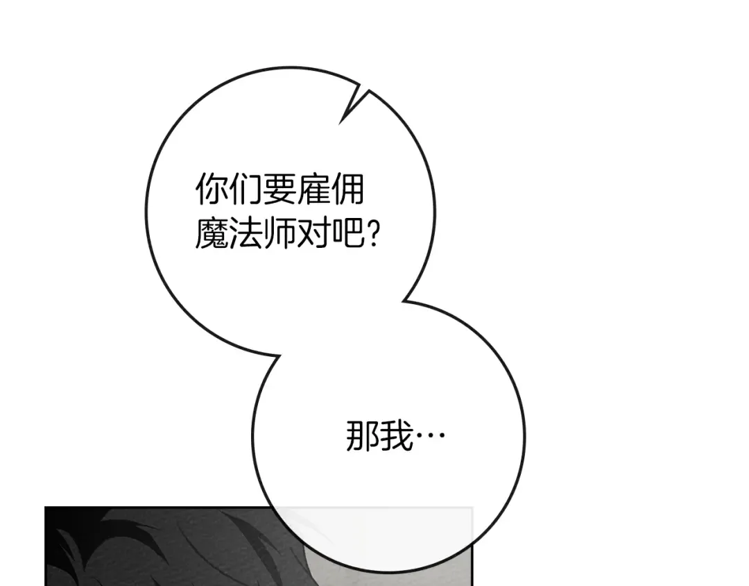 第93话 争吵 第18页