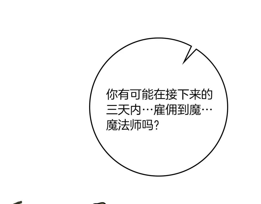 第93话 争吵 第26页