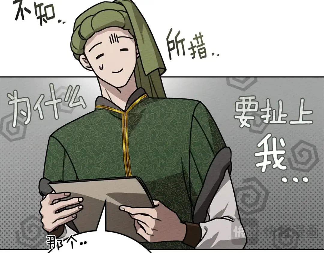 第93话 争吵 第27页