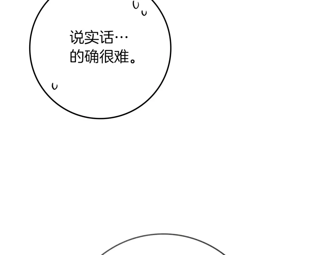 第93话 争吵 第28页
