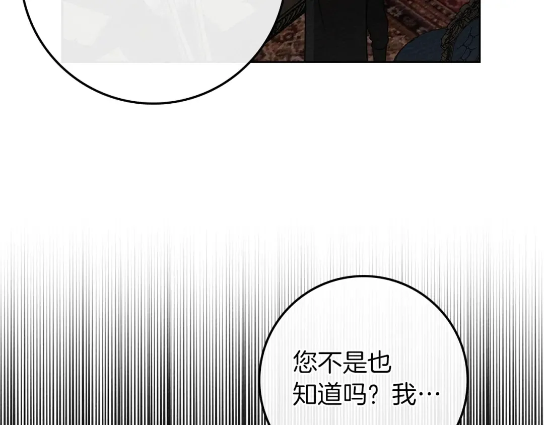 第93话 争吵 第45页