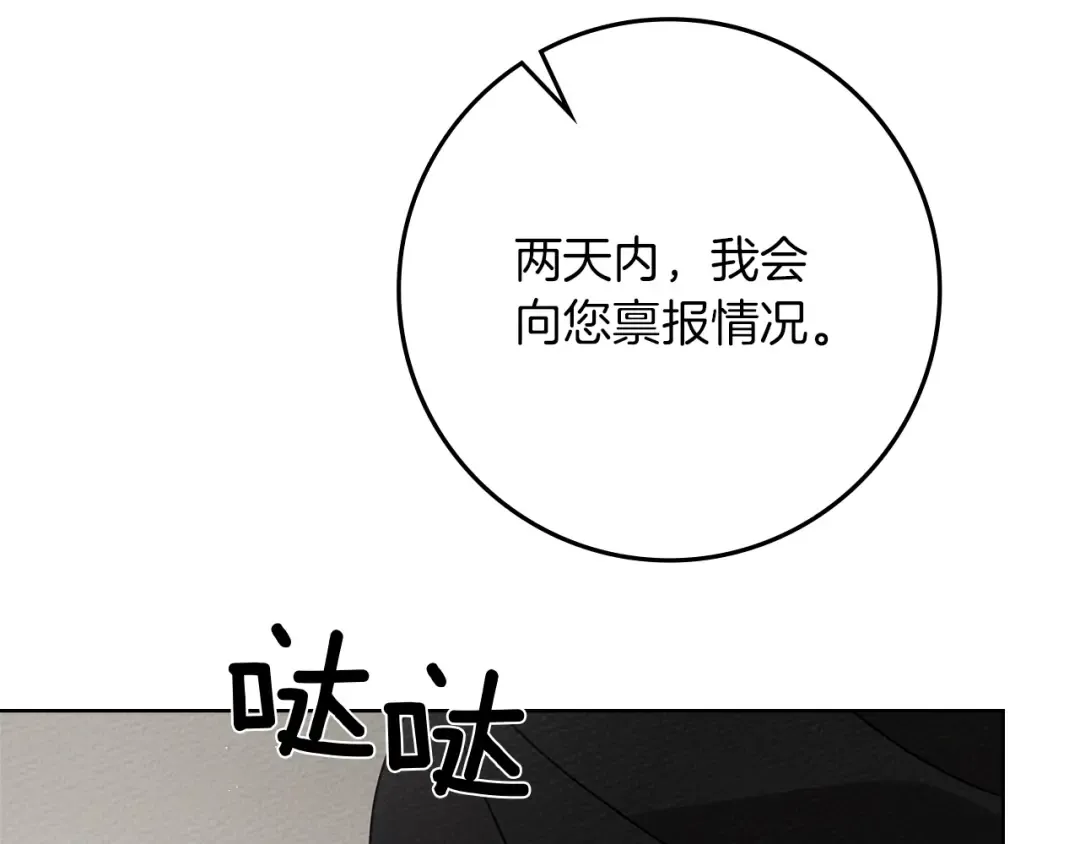 第93话 争吵 第68页