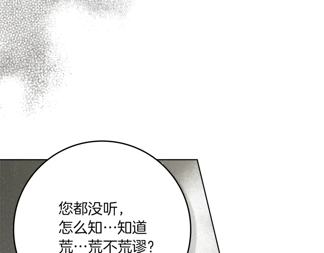 第93话 争吵 第125页