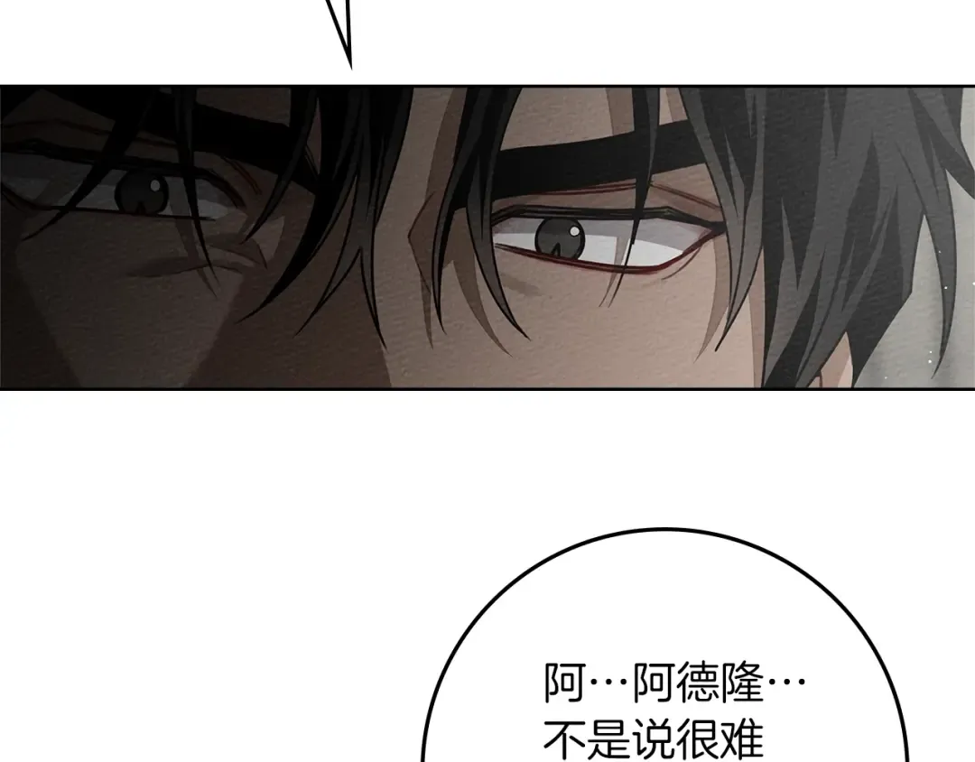 第93话 争吵 第138页