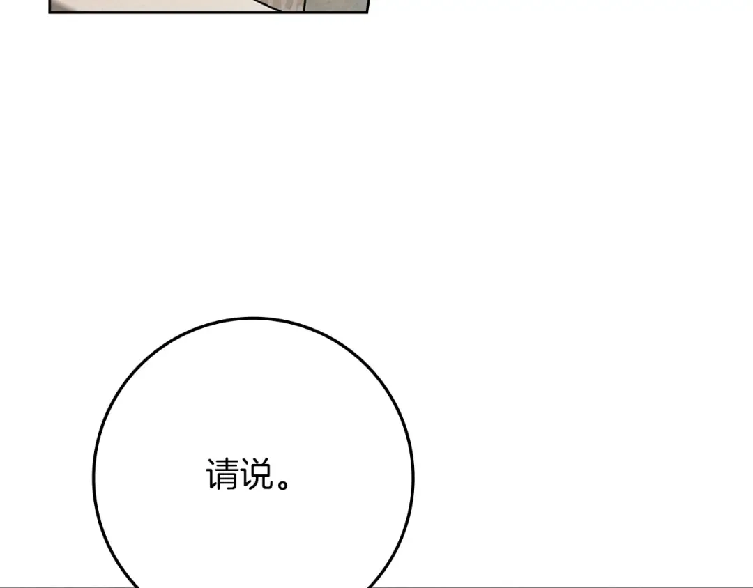 第93话 争吵 第209页