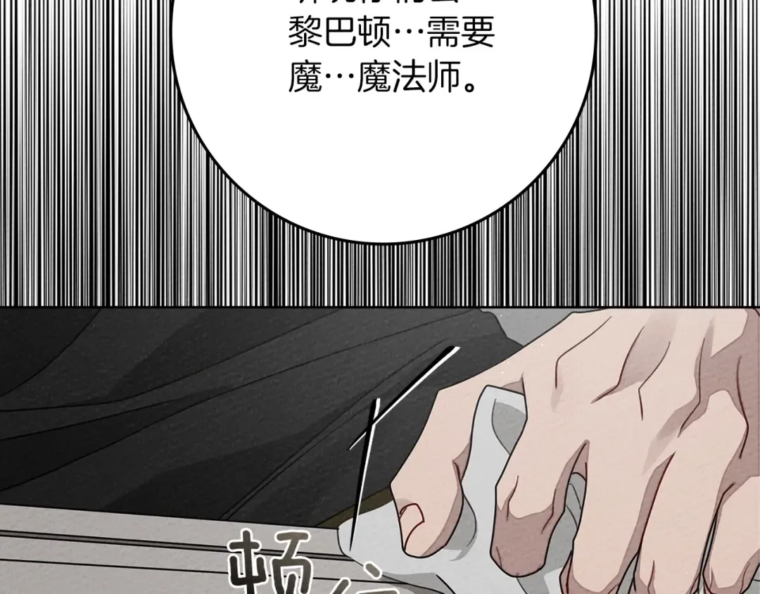 第94话 夫人要参与远征 第2页