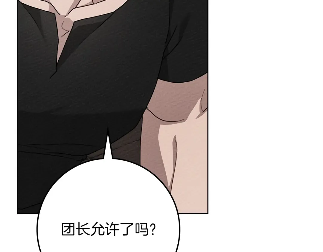 第94话 夫人要参与远征 第14页