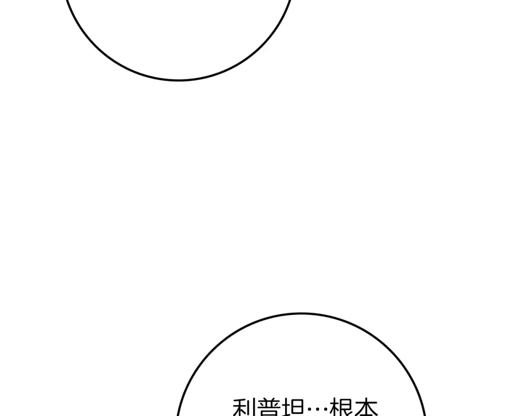 第94话 夫人要参与远征 第15页