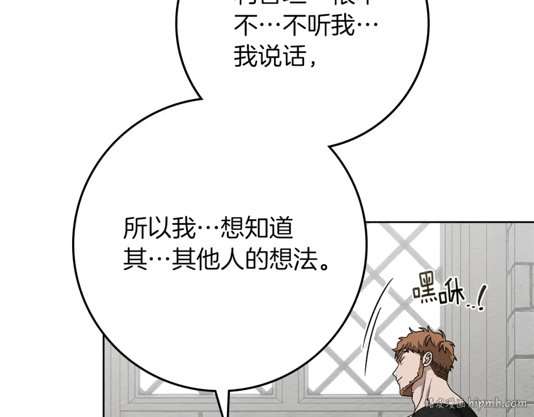 第94话 夫人要参与远征 第16页