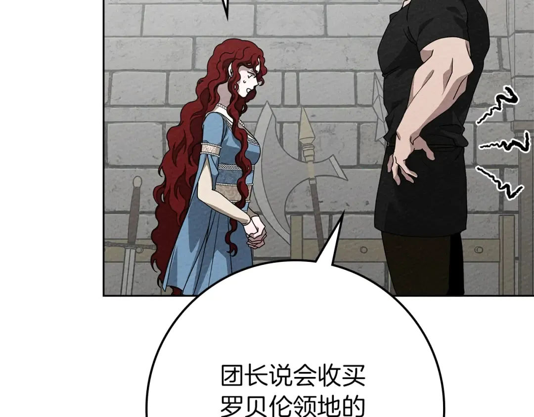 第94话 夫人要参与远征 第17页