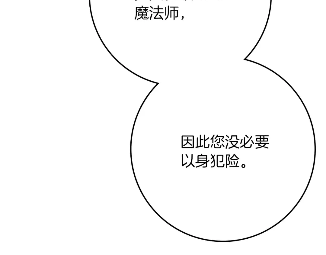 第94话 夫人要参与远征 第18页