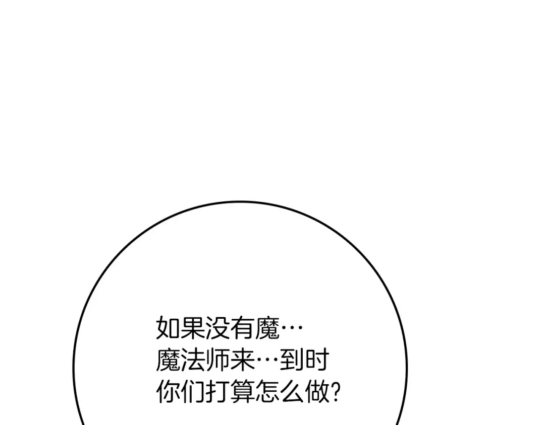 第94话 夫人要参与远征 第20页