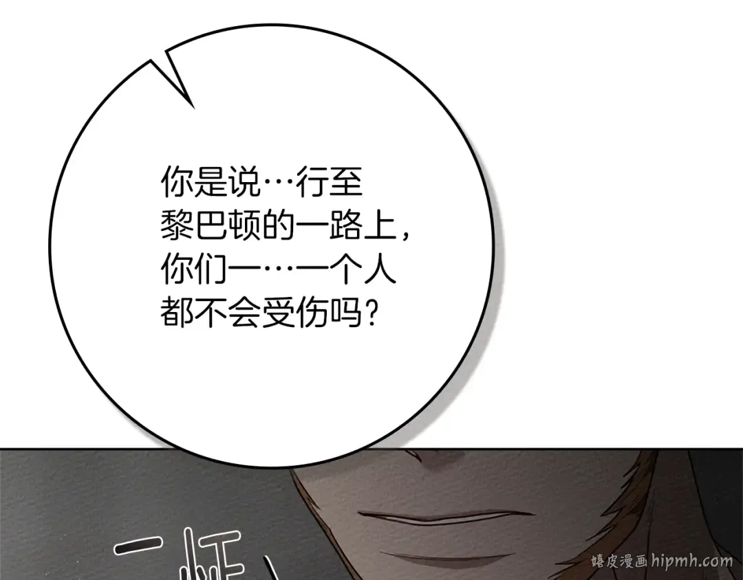 第94话 夫人要参与远征 第24页