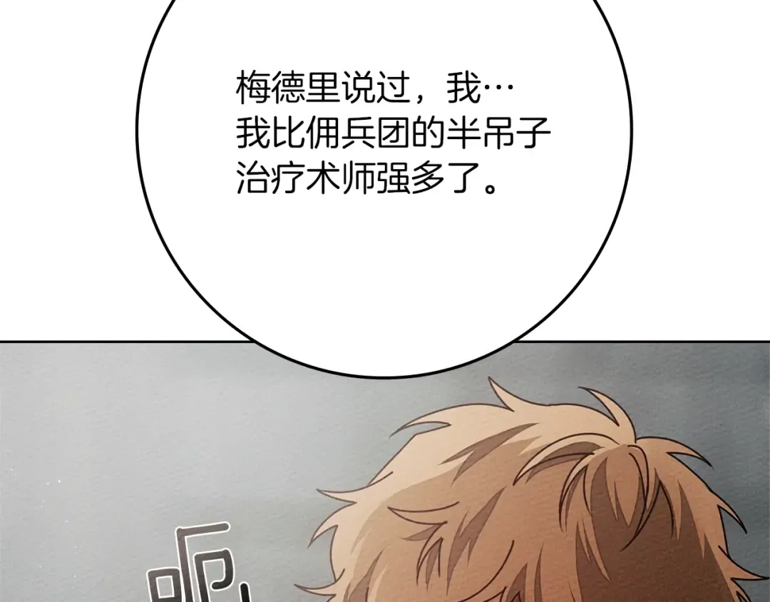 第94话 夫人要参与远征 第30页