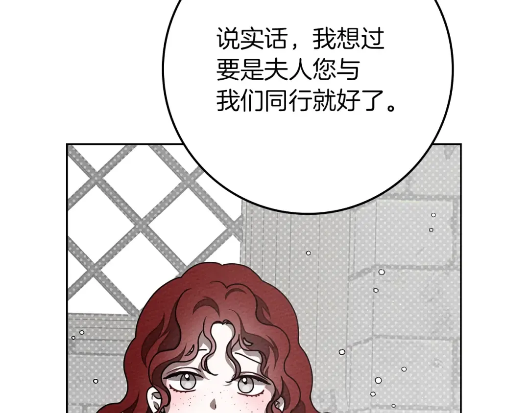第94话 夫人要参与远征 第35页
