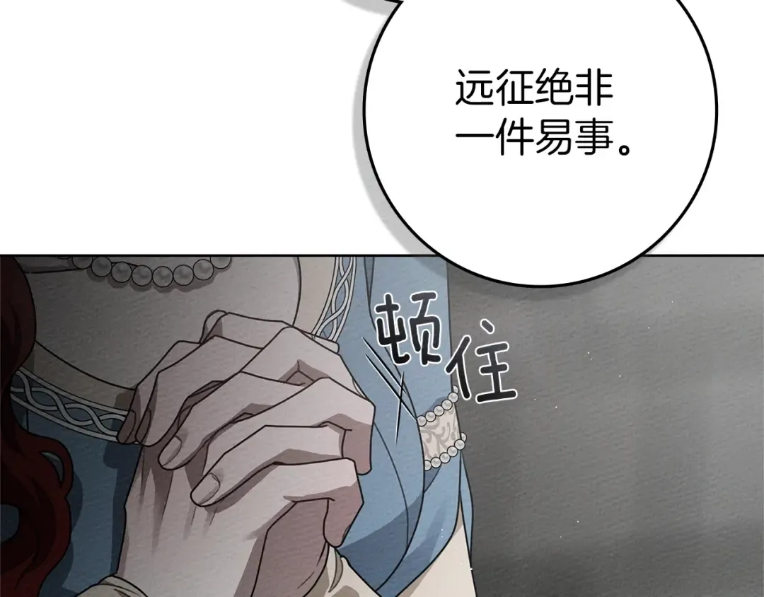 第94话 夫人要参与远征 第38页