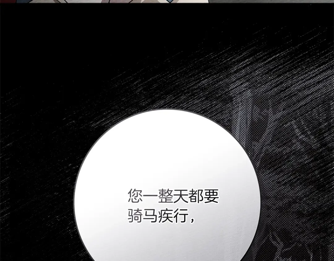 第94话 夫人要参与远征 第39页