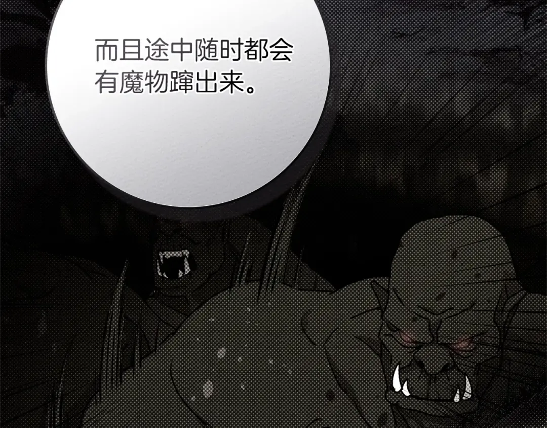 第94话 夫人要参与远征 第41页
