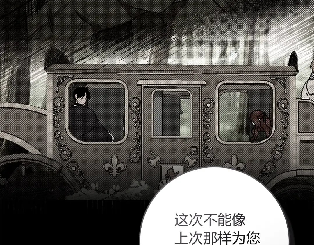 第94话 夫人要参与远征 第42页