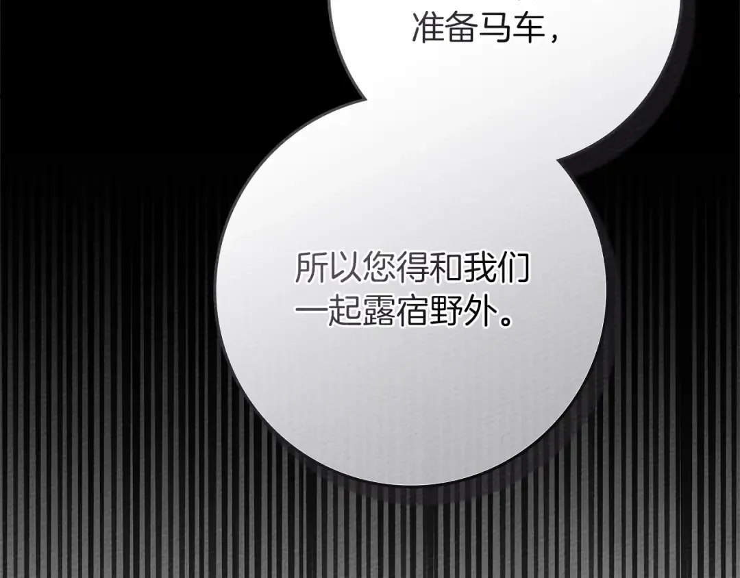 第94话 夫人要参与远征 第43页