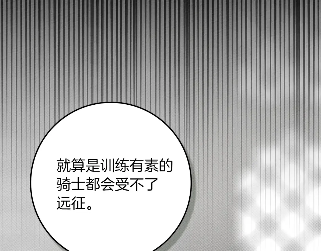 第94话 夫人要参与远征 第44页