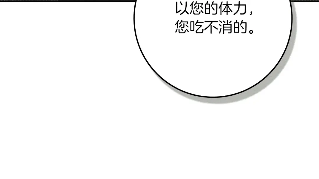 第94话 夫人要参与远征 第47页