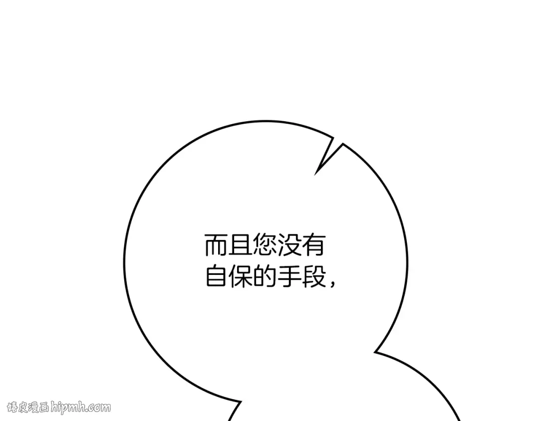 第94话 夫人要参与远征 第48页