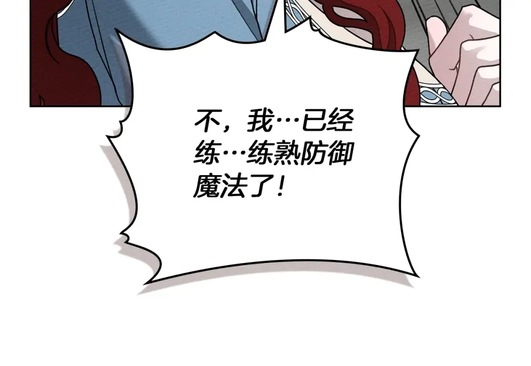 第94话 夫人要参与远征 第51页
