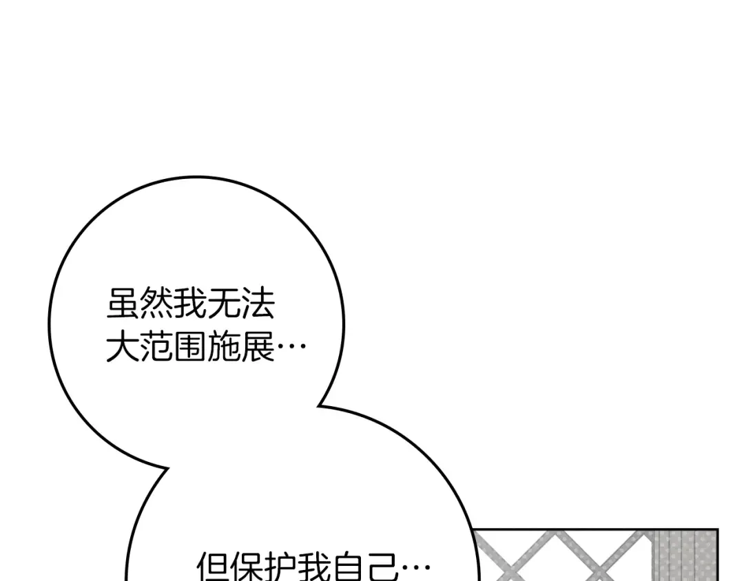 第94话 夫人要参与远征 第52页