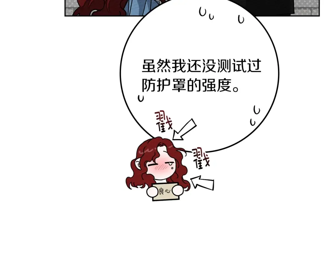 第94话 夫人要参与远征 第54页