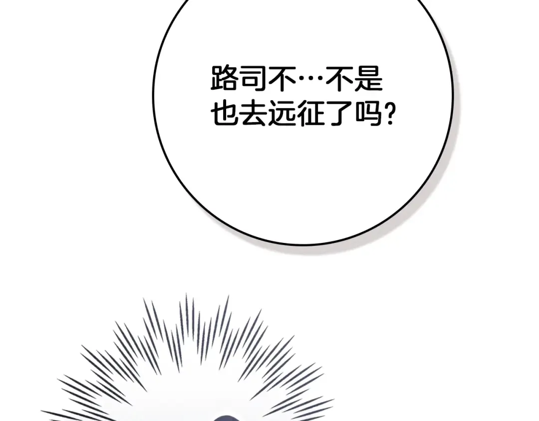 第94话 夫人要参与远征 第57页