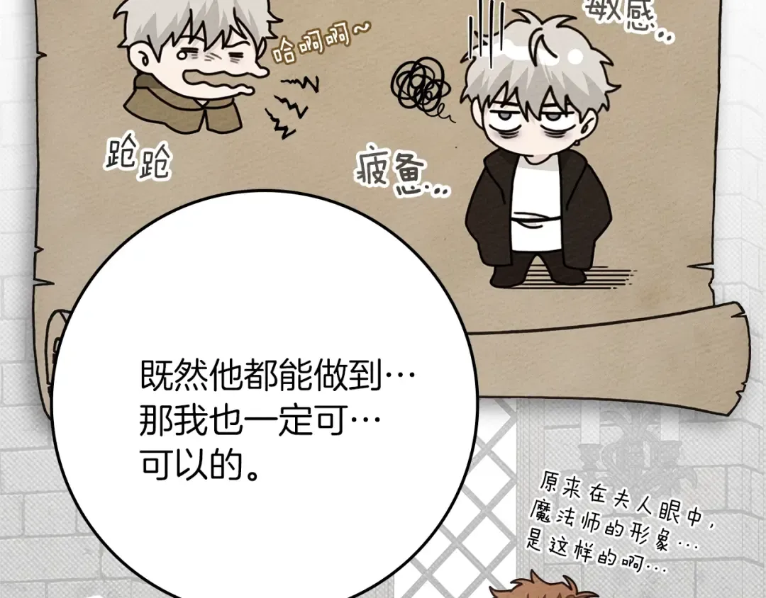 第94话 夫人要参与远征 第61页