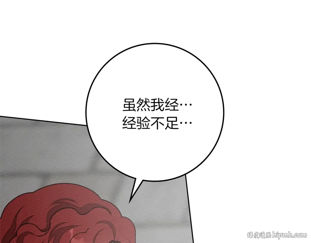 第94话 夫人要参与远征 第64页