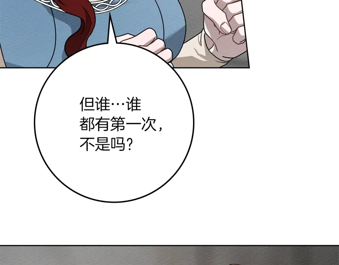 第94话 夫人要参与远征 第66页