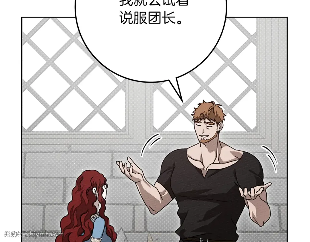 第94话 夫人要参与远征 第72页
