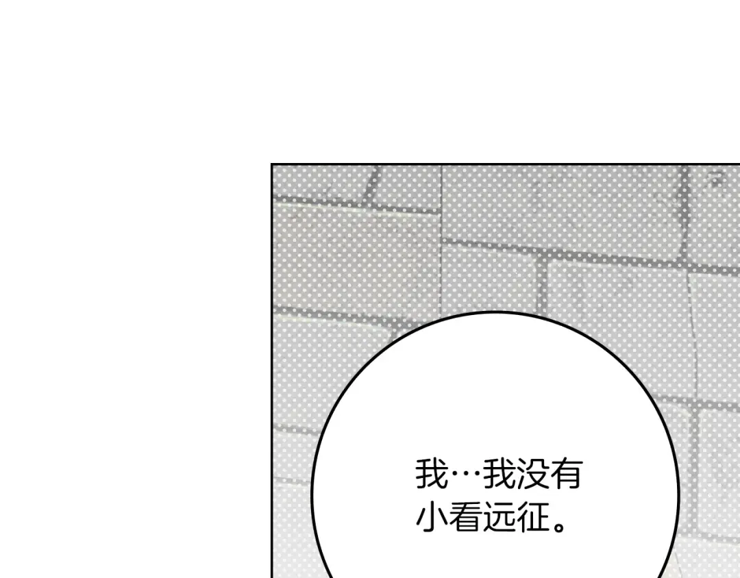 第94话 夫人要参与远征 第79页